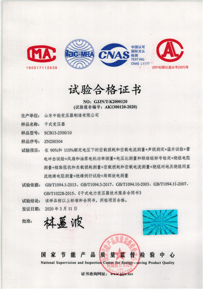 重庆SCB13干式变压器试验合格证书