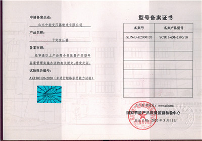 重庆SCB13干式变压器型号备案证书