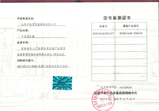 重庆SCB10干式变压器证书