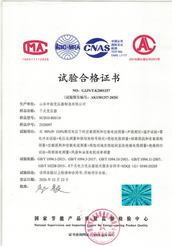 重庆SCB10干式变压器合格证书