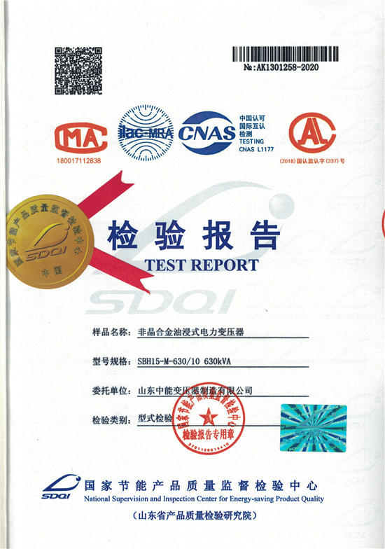 重庆SBH15非晶合金变压器形式检验报告