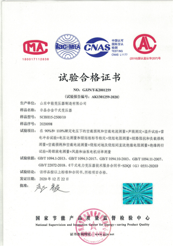 重庆非晶合金干式变压器试验合格证书