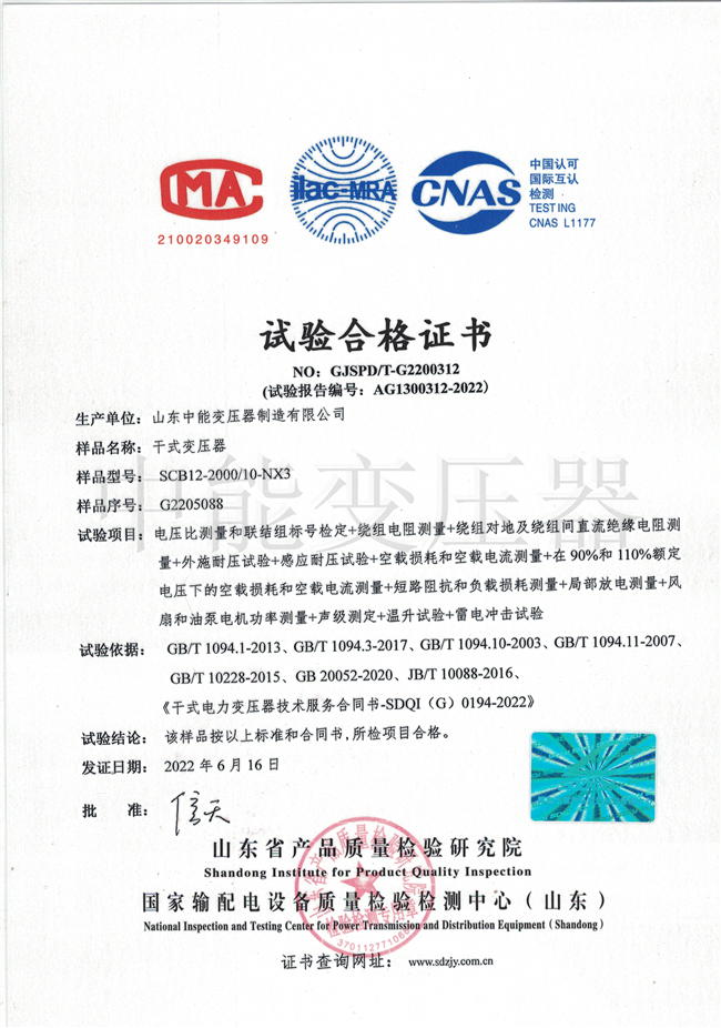 重庆SCB12干式变压器合格证书